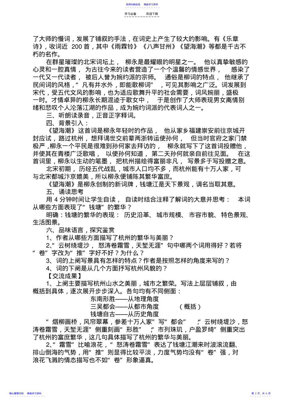 2022年《柳永词两首》教案文档 .pdf_第2页