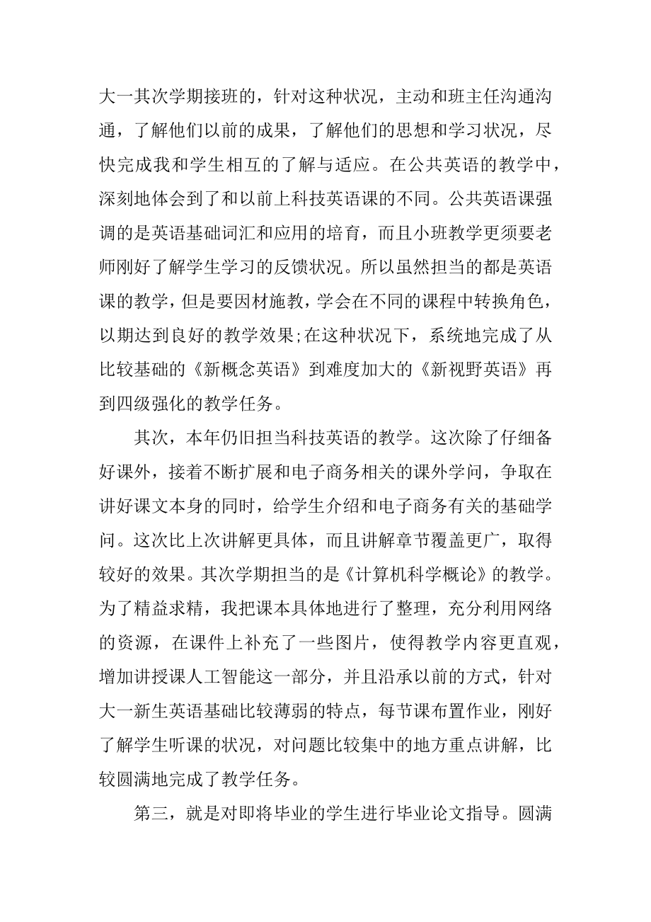 2022年15年高校教师年度工作总结报告.docx_第2页