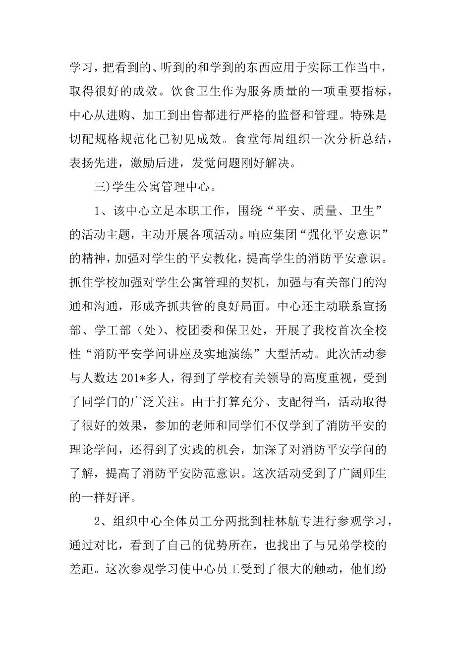 2022年优质服务月活动总结讲话(5).docx_第2页