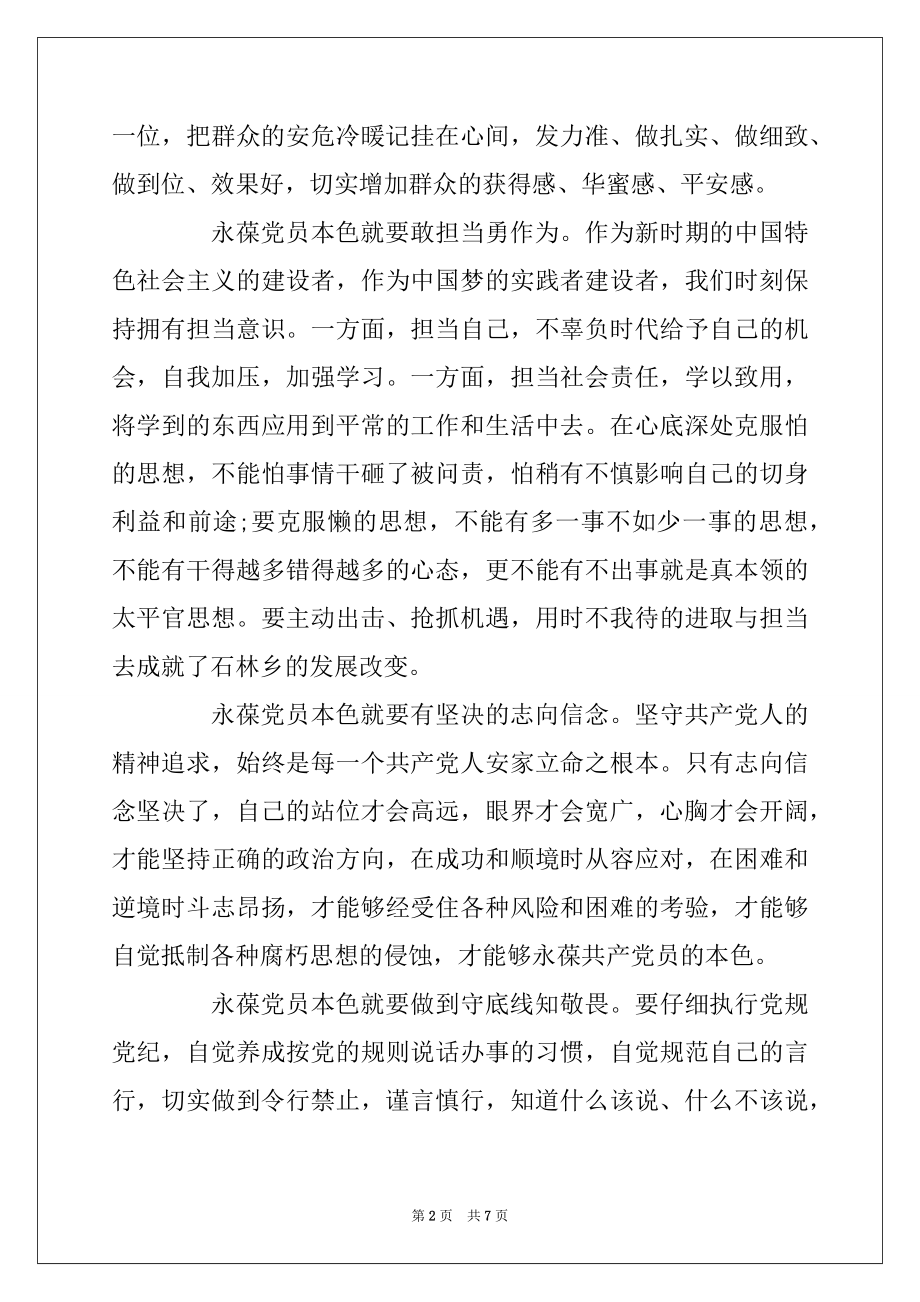 2022年党员对建党101年心得感想精选三篇.docx_第2页