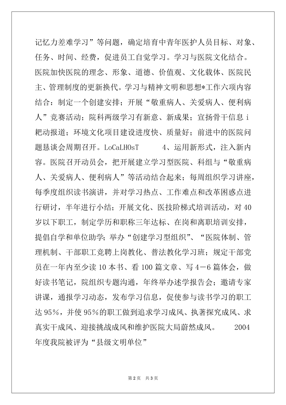 2022年十佳学习型单位申报材料.docx_第2页