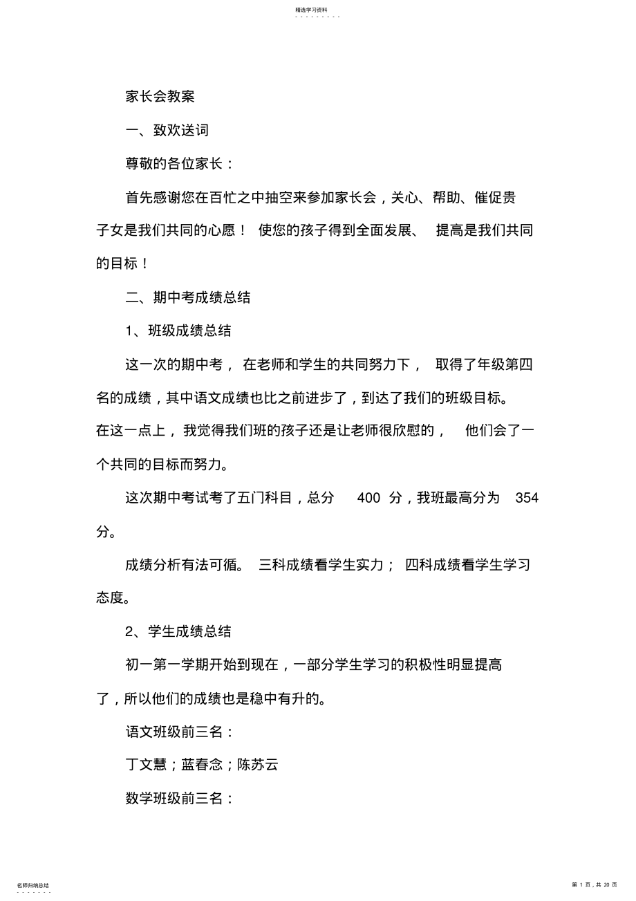 2022年期中考试家长会发言稿 .pdf_第1页