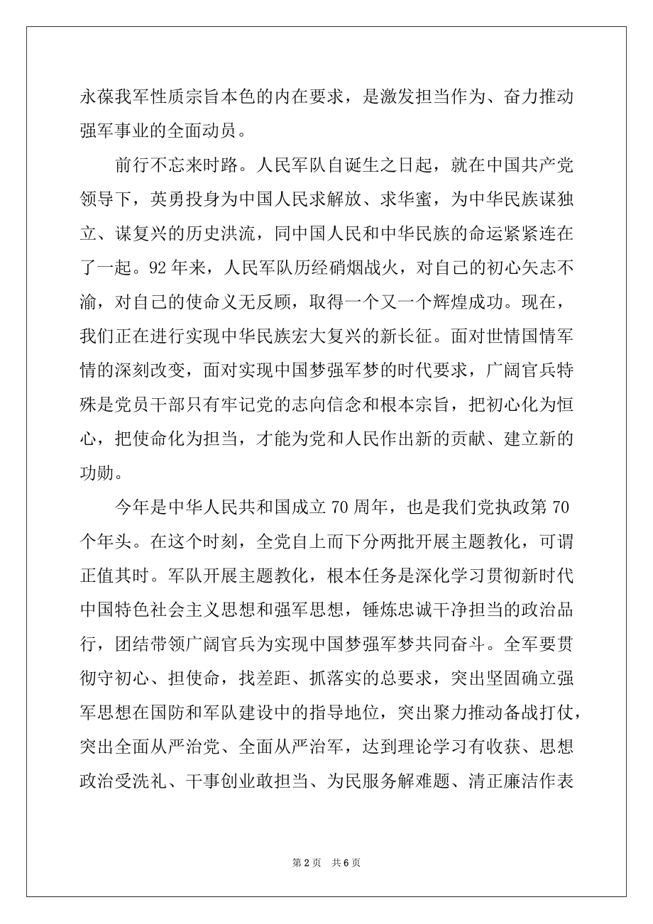 2022年党员干部“不忘初心、牢记使命”主题教育学习心得.docx_第2页