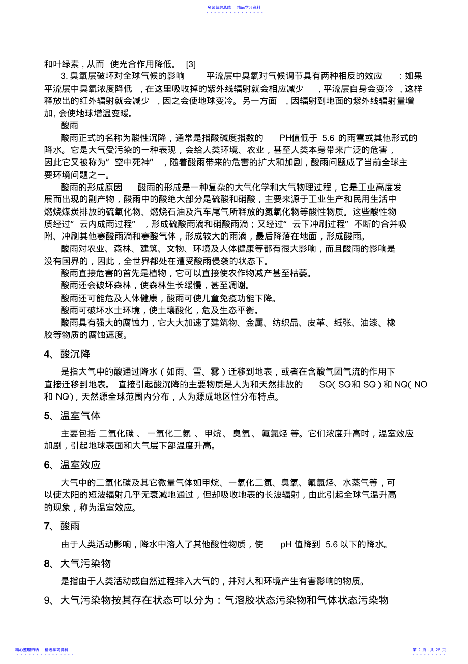 2022年《大气污染控制工程》第三版期末复习总结 .pdf_第2页