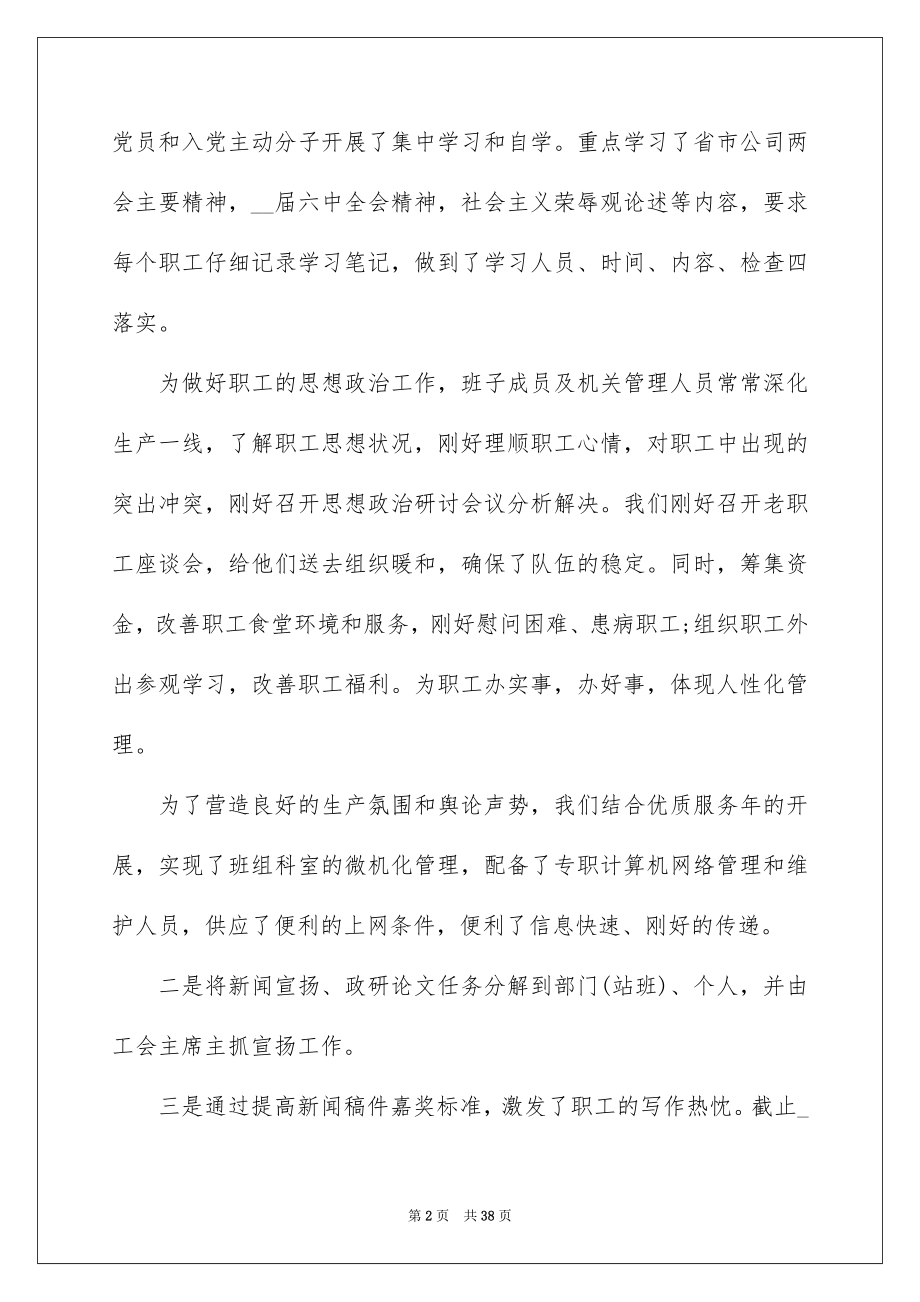 2022年党支部党建工作情况汇报集合6篇.docx_第2页