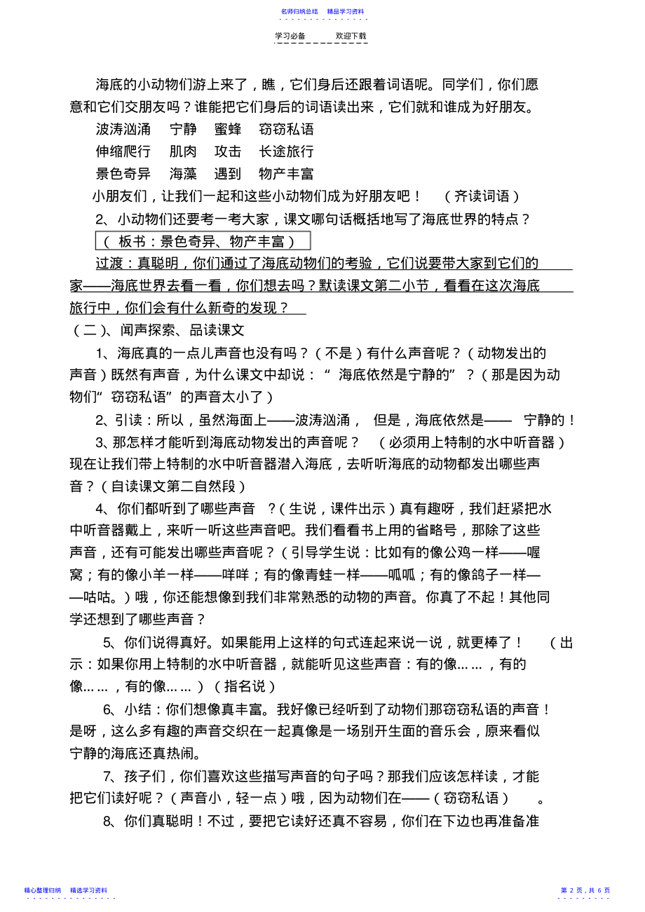 2022年《海底世界》公开课教案 .pdf_第2页