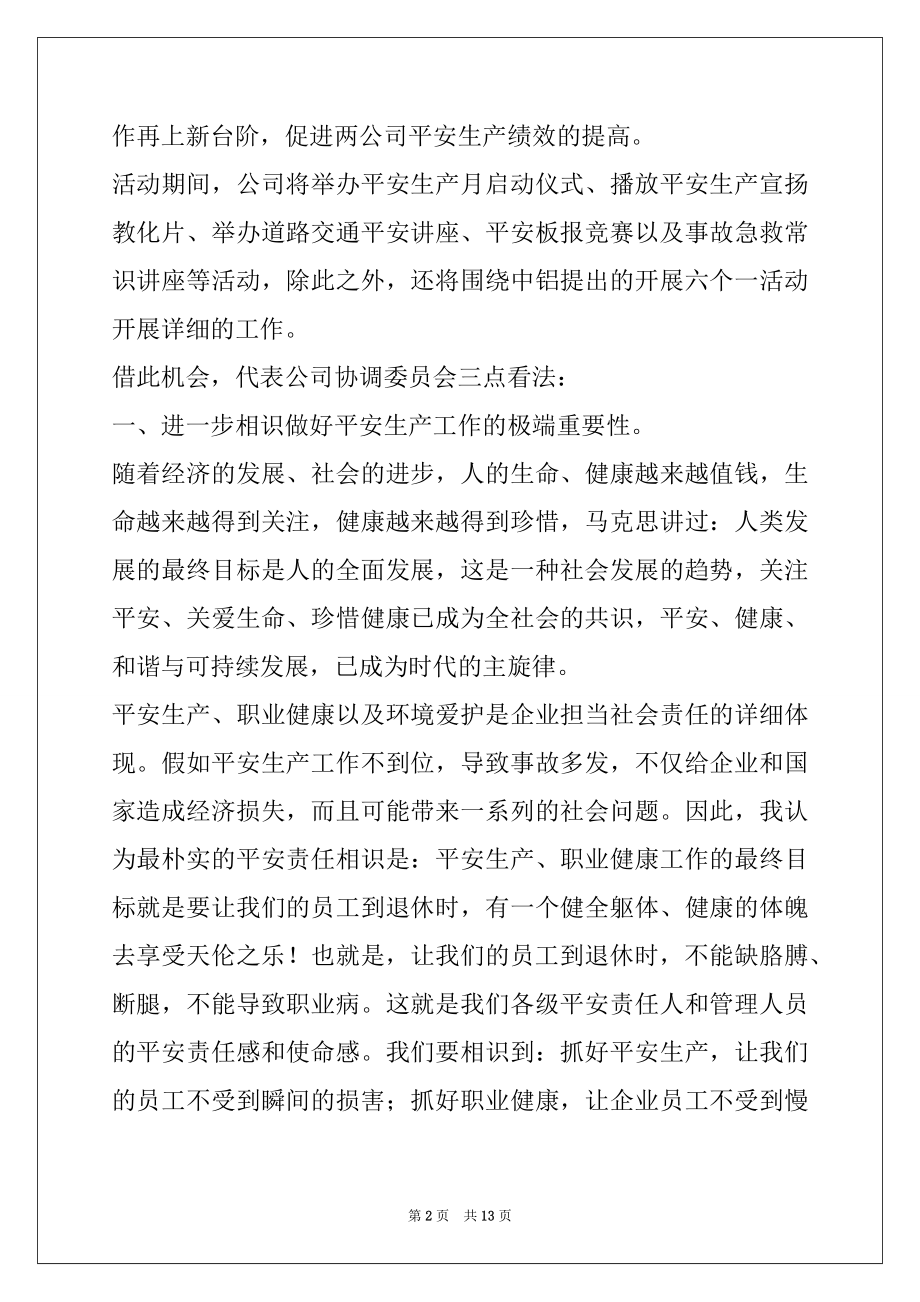 2022年企业安全生产月活动启动仪式上的讲话.docx_第2页