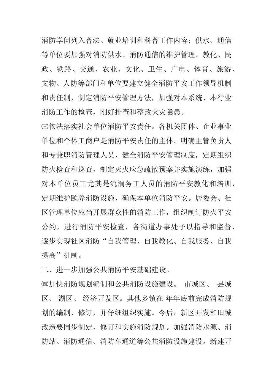 2022年“强化消防工作的工作方针”政府工作计划.docx_第2页