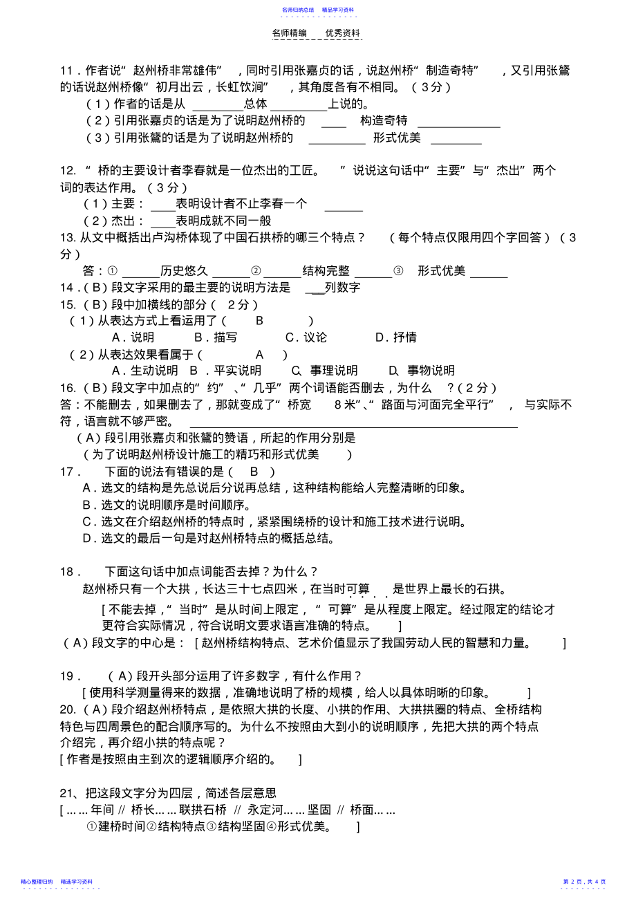 2022年《中国石拱桥》课内阅读练习附答案 .pdf_第2页