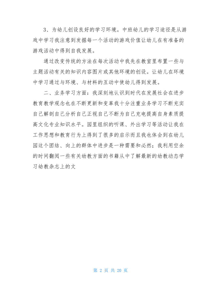 中班上学期教师个人总结.doc_第2页