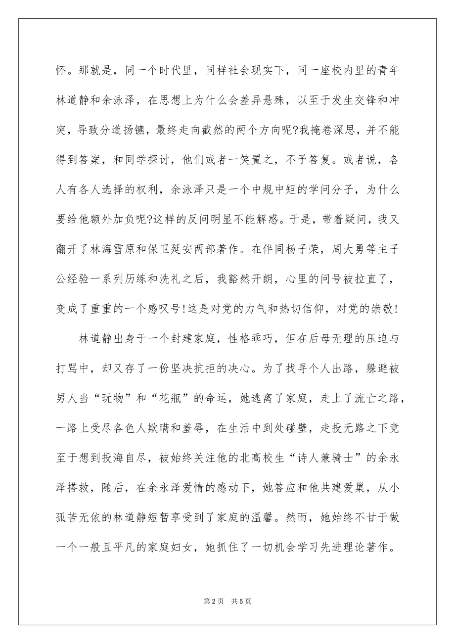 2022党课思想汇报：学习党的宗旨.docx_第2页