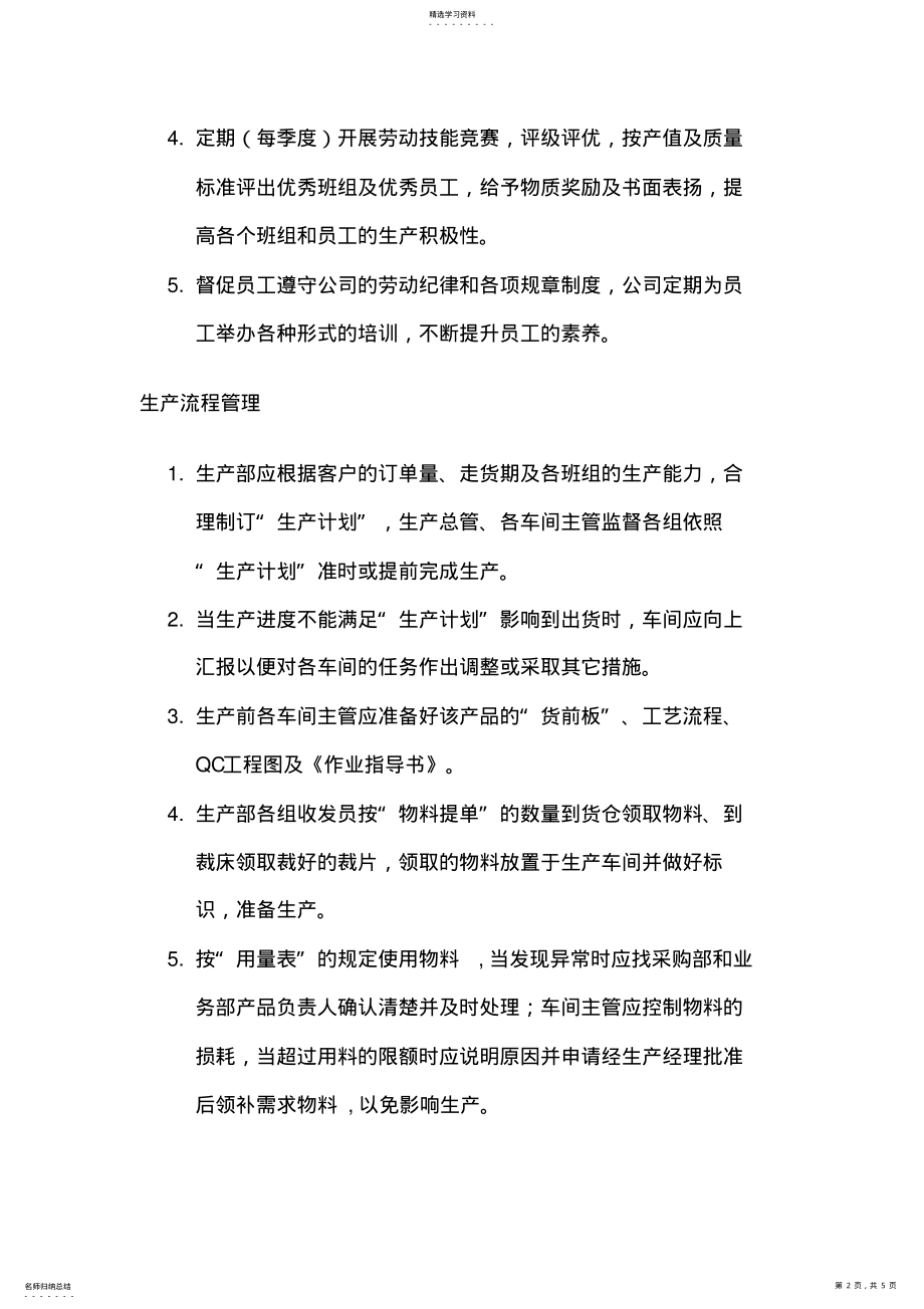 2022年服装厂生产车间管理规章制度及操作规程 .pdf_第2页