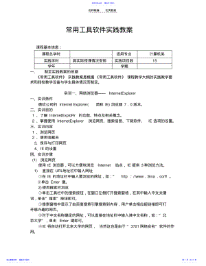 2022年《常用工具软件》实训教案 .pdf