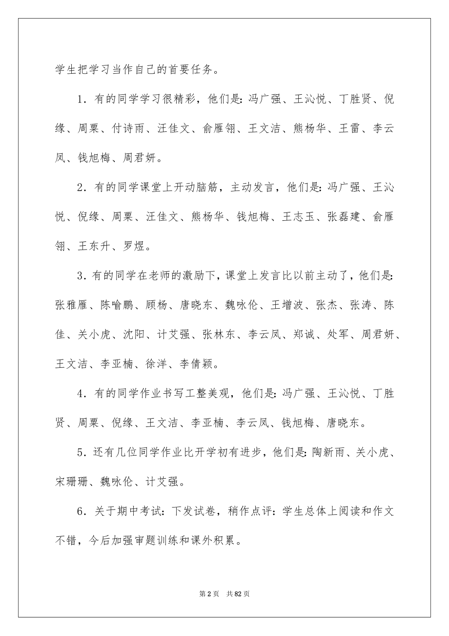 2022家长会讲话稿范文.docx_第2页