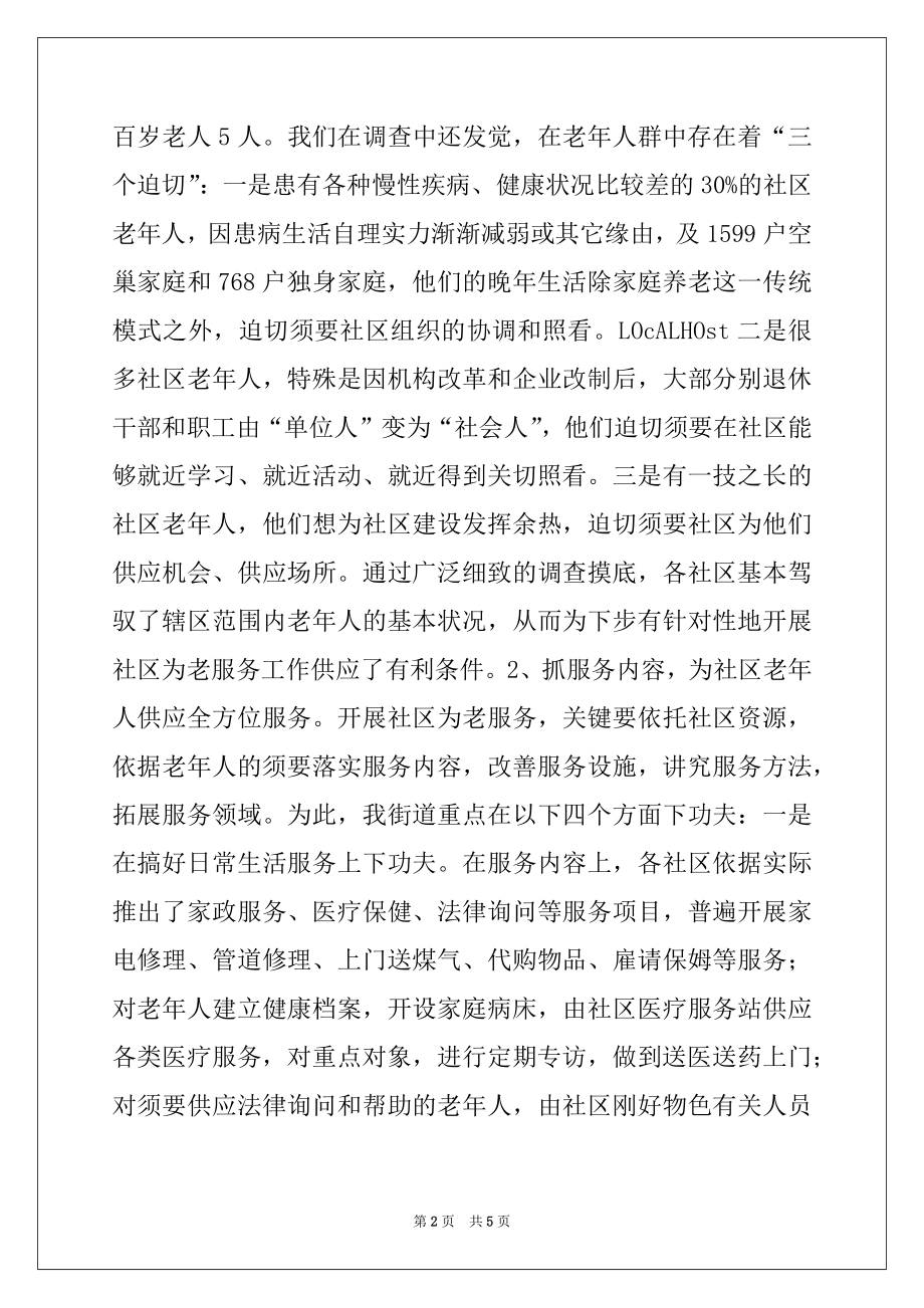 2022年书记在社区为老服务工作经验交流暨现场会讲话例文.docx_第2页