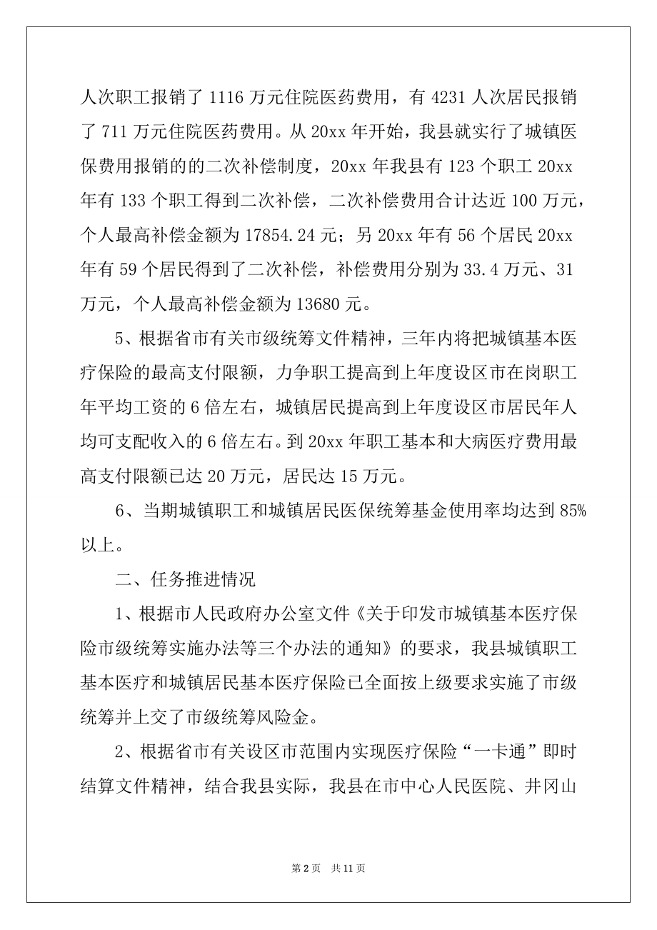 2022年医保局医改工作总结.docx_第2页