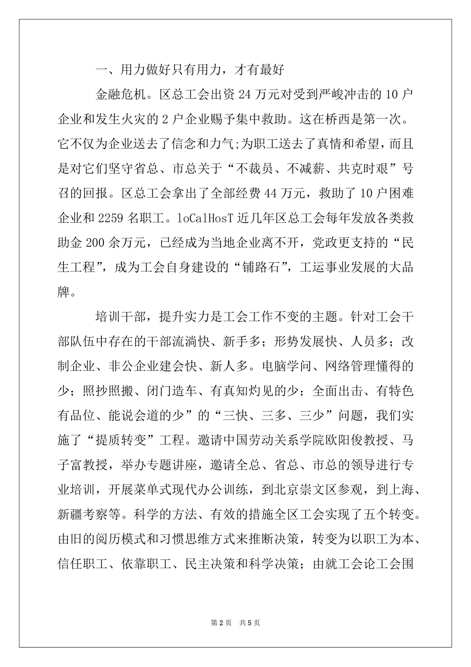 2022年党工共建创先争优工作总结推进会经验材料例文.docx_第2页