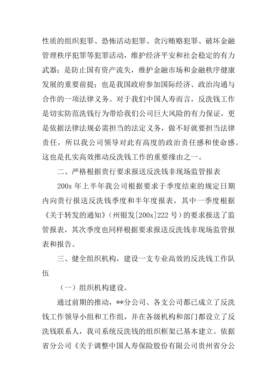 2022年中国人寿分公司反洗钱工作报告范本.docx_第2页