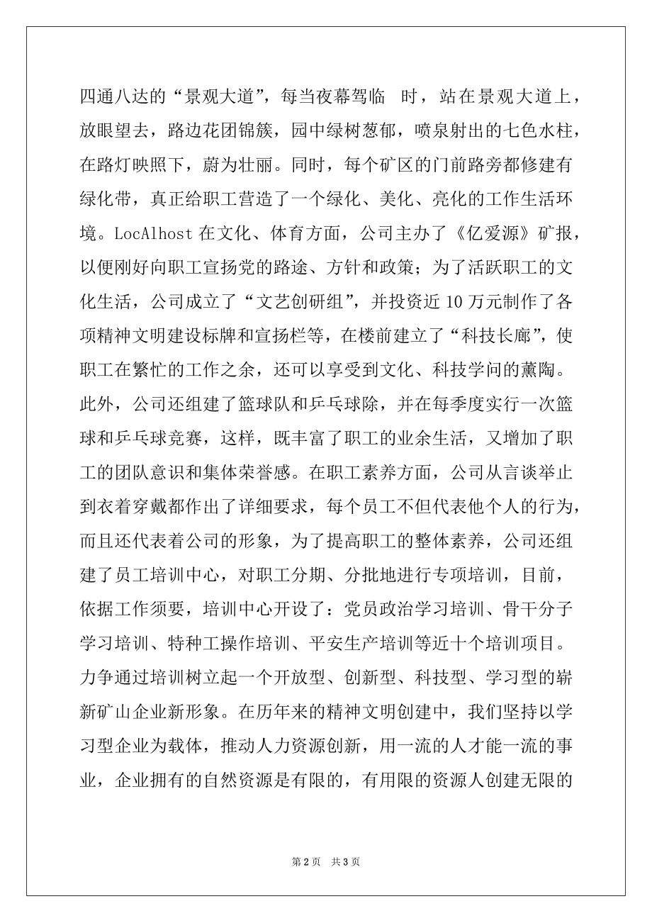 2022年公司精神文明创建汇报材料.docx_第2页