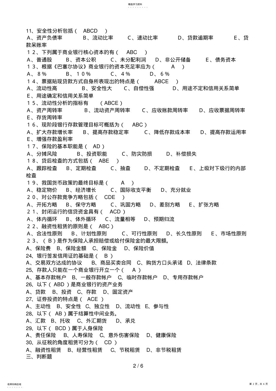 2022年最新版中央广播电视大学《现代金融业务》期末复习 .pdf_第2页