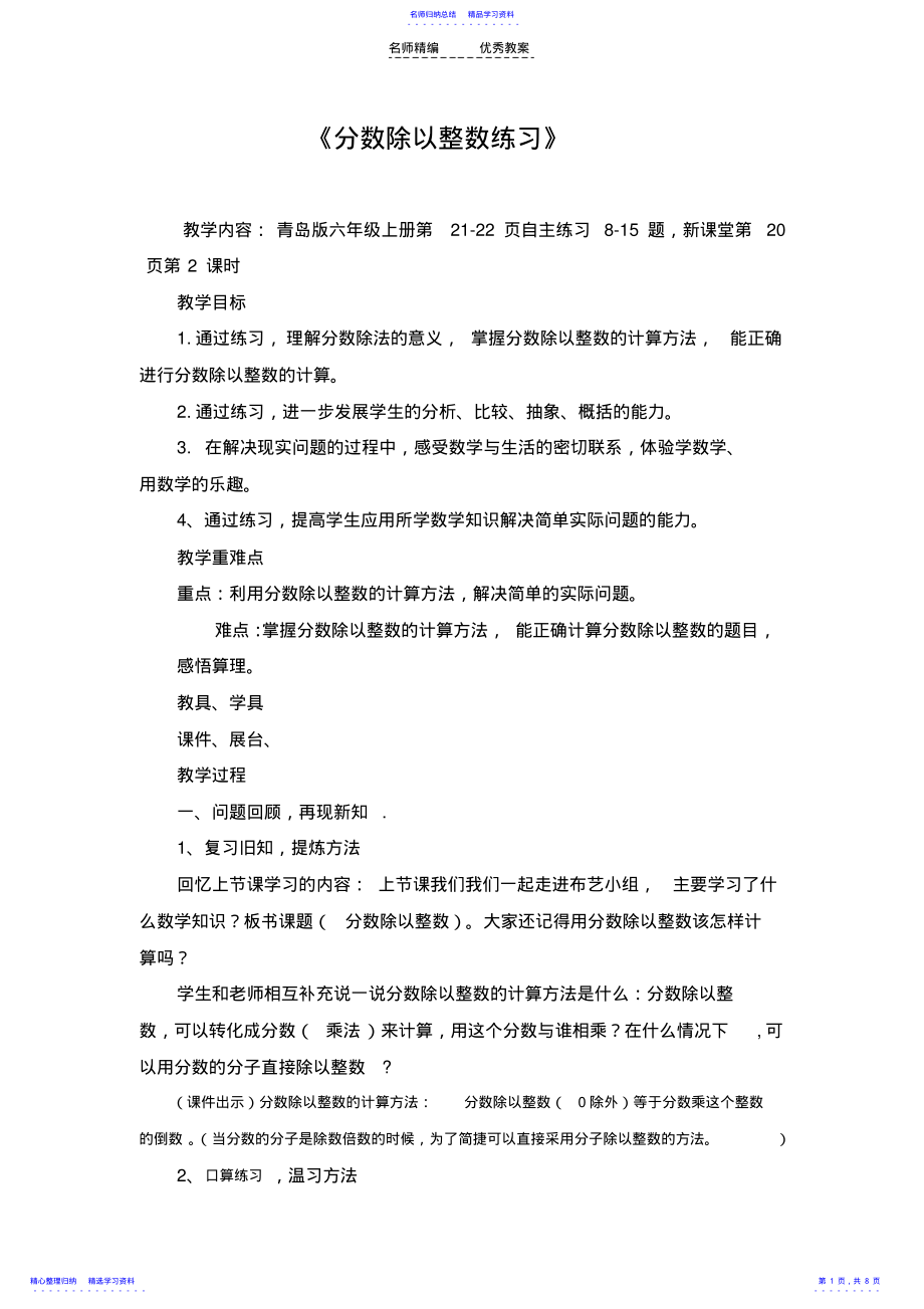 2022年《分数除以整数练习》教案 .pdf_第1页