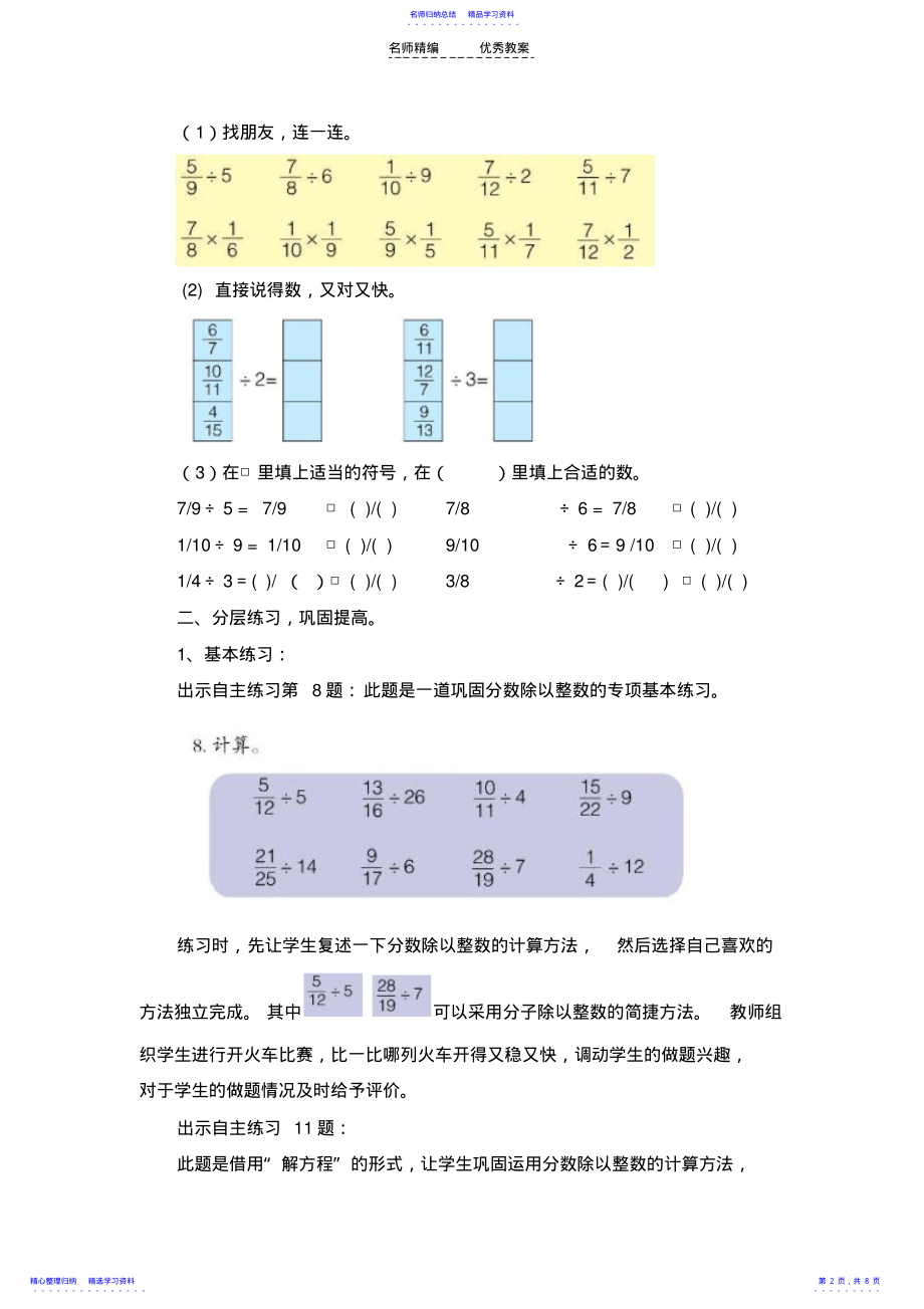 2022年《分数除以整数练习》教案 .pdf_第2页