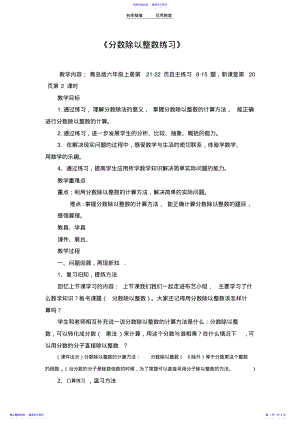 2022年《分数除以整数练习》教案 .pdf