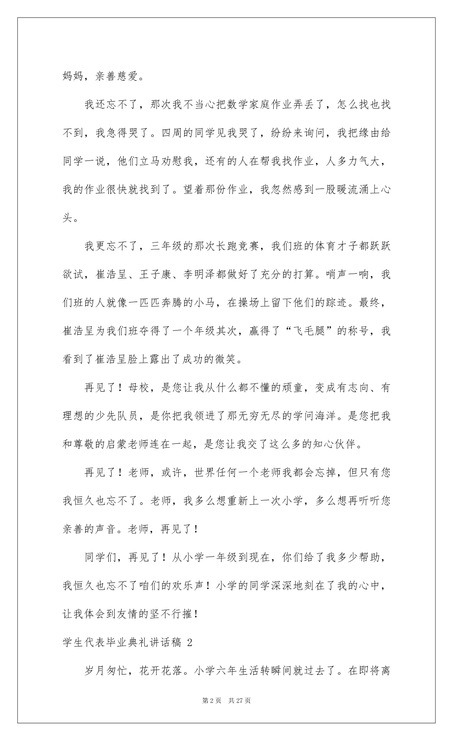 2022学生代表毕业典礼讲话稿 15篇.docx_第2页