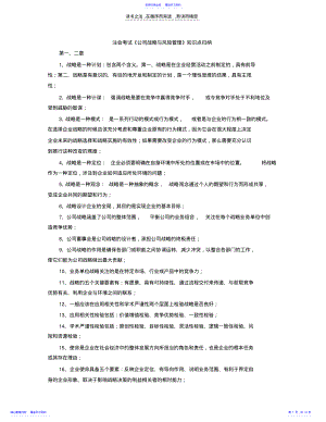 2022年《公司战略与风险管理》知识点归纳 .pdf