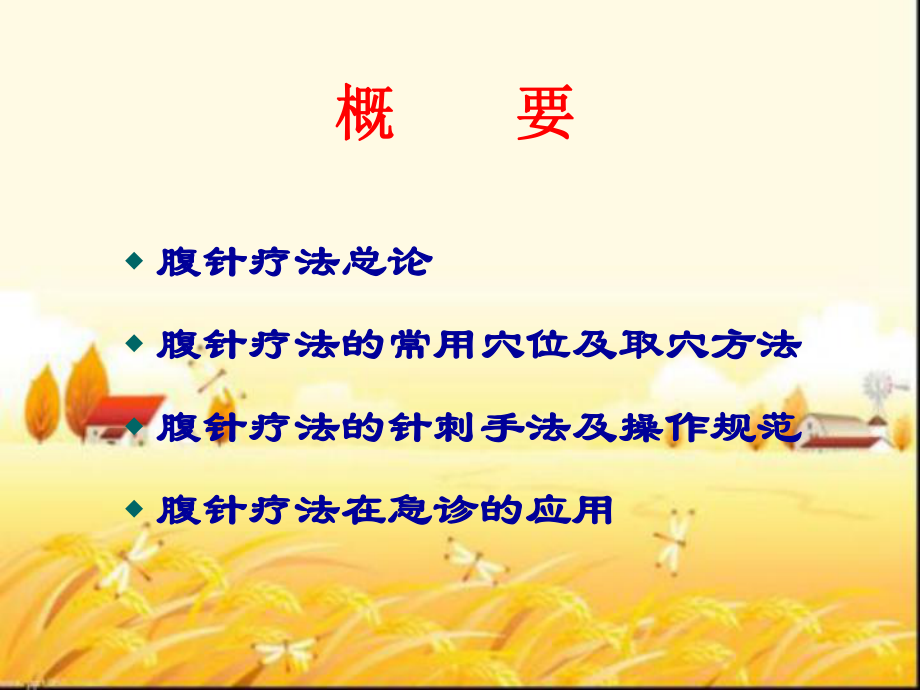 薄氏腹针疗法--ppt课件.ppt_第2页