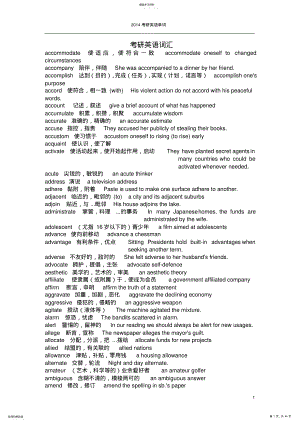 2022年最新考研英语词汇大全 .pdf