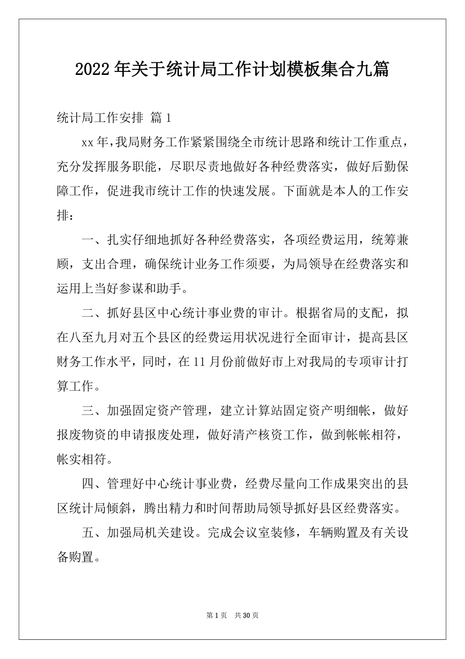 2022年关于统计局工作计划模板集合九篇.docx_第1页