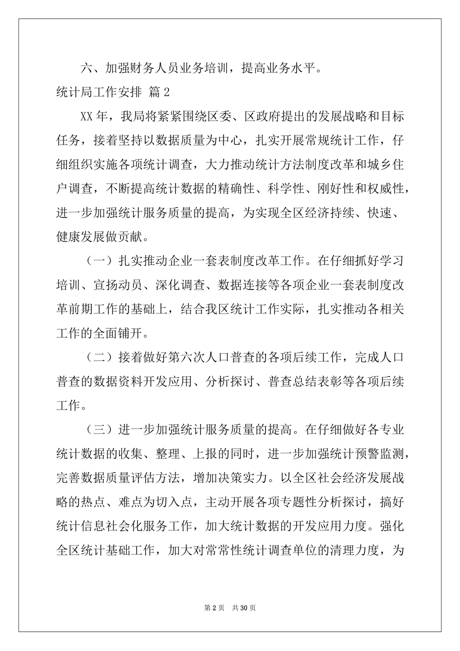 2022年关于统计局工作计划模板集合九篇.docx_第2页