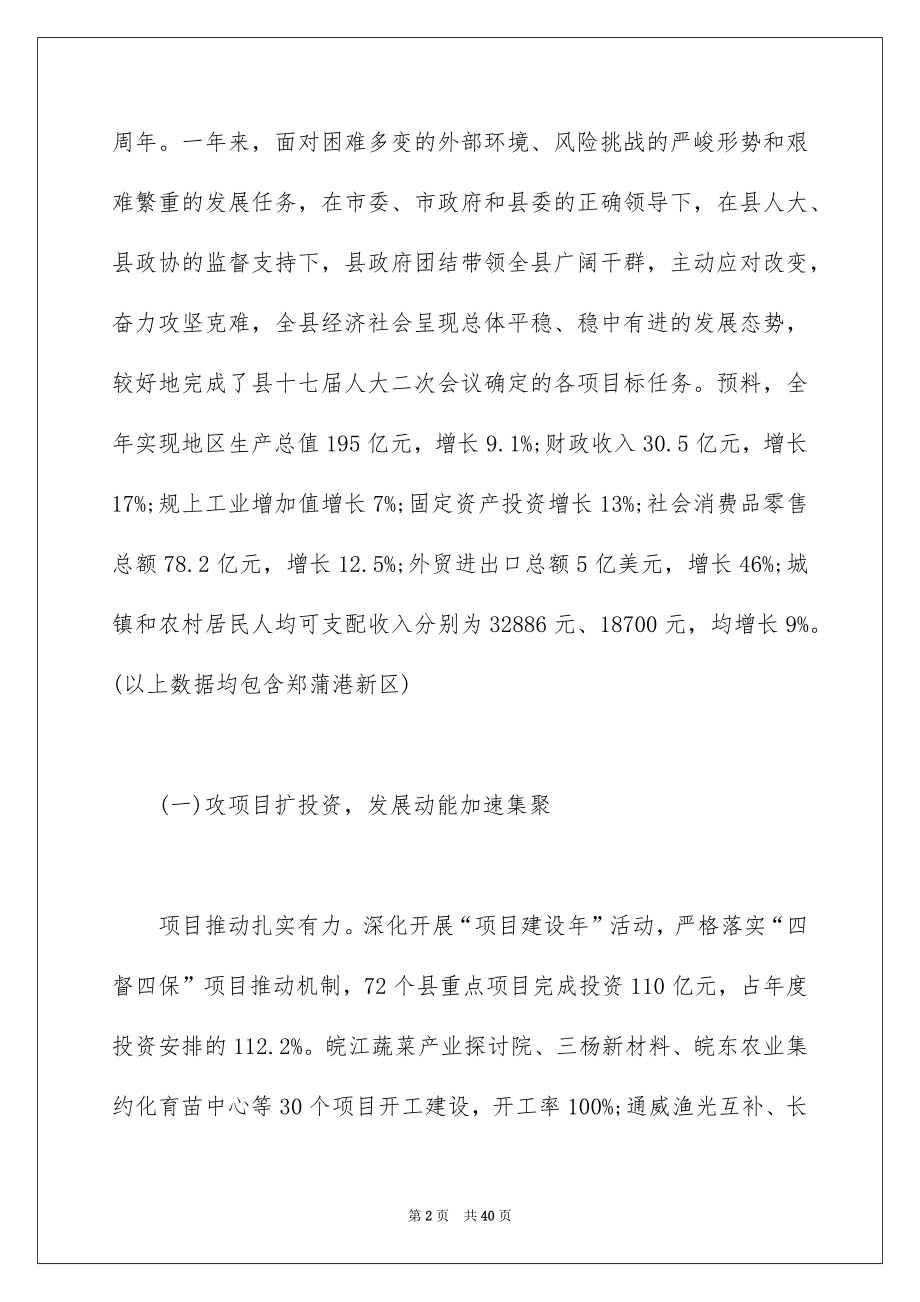 2022年和县人民政府工作报告（全文）.docx_第2页