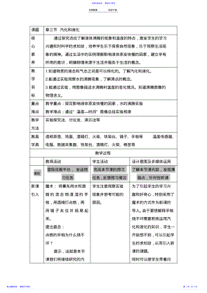 2022年《汽化和液化》名师教案 .pdf