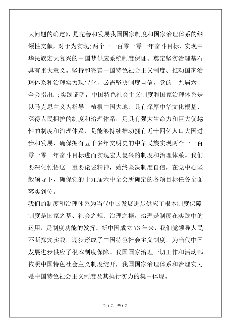 2022年关于2022党的十九届六中全会精神学习心得体会范文3篇.docx_第2页