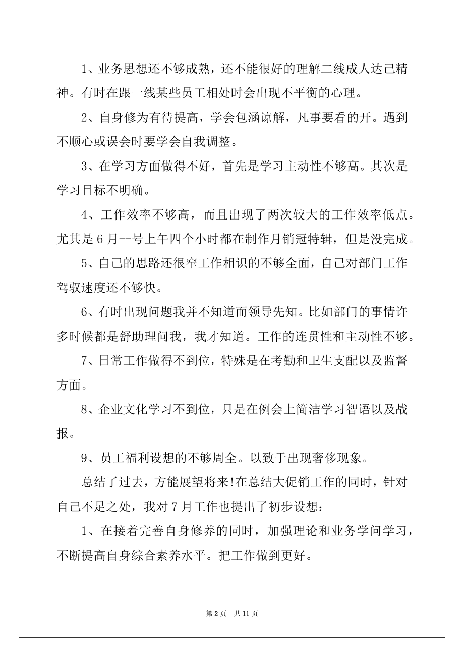 2022年人事工作月度总结报告范文.docx_第2页