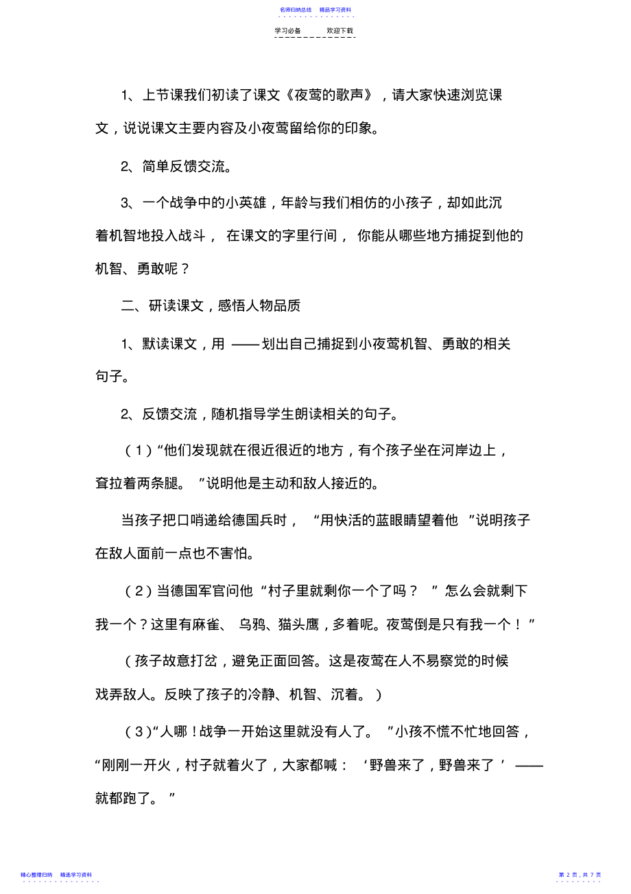 2022年《夜莺的歌声》教案 .pdf_第2页