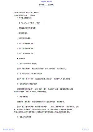 2022年《利用PowerPoint制作幻灯片》教学设计 .pdf