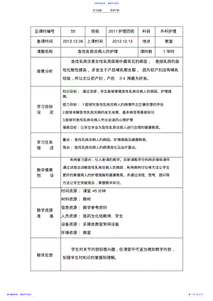 2022年《急性乳房炎》教案 .pdf