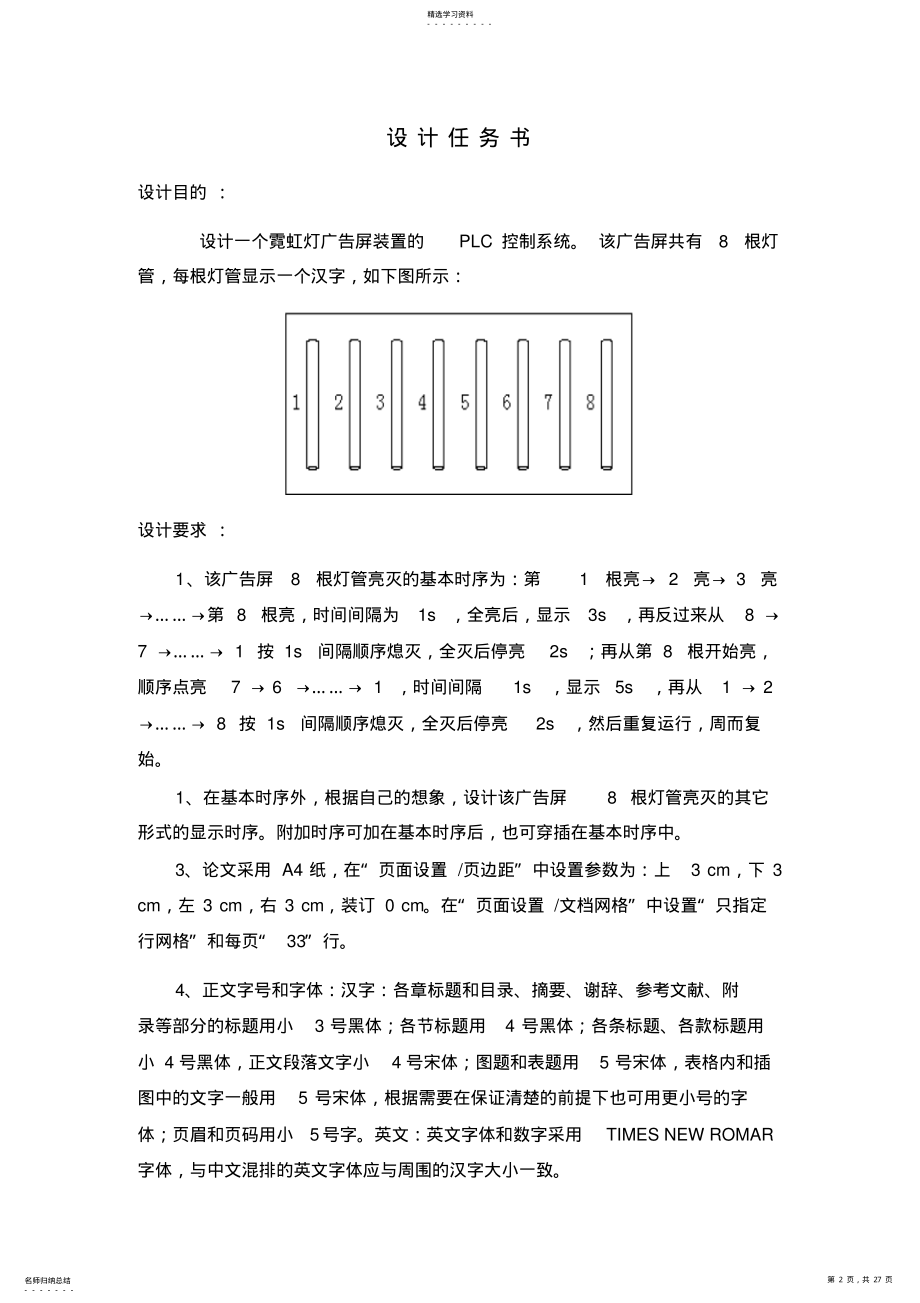 2022年机电PLC课程方案格式及要求 .pdf_第2页