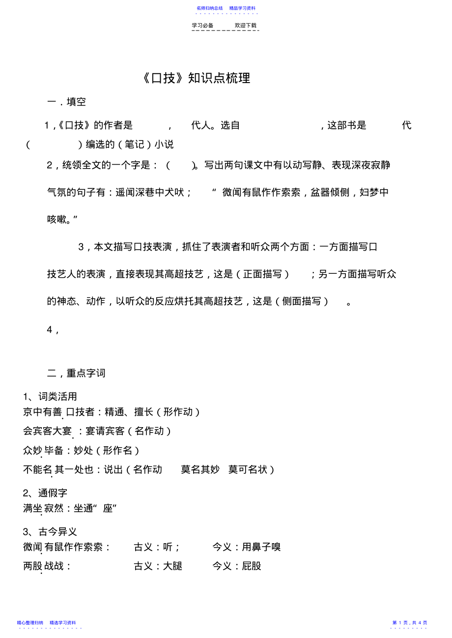 2022年《口技》知识点梳理归纳 .pdf_第1页