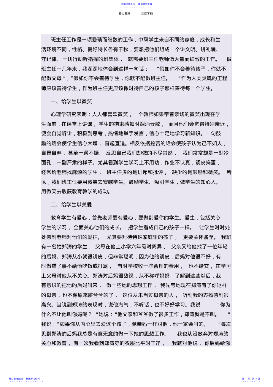 2022年《Excel中函数与公式应用》教学反思 2.pdf_第1页