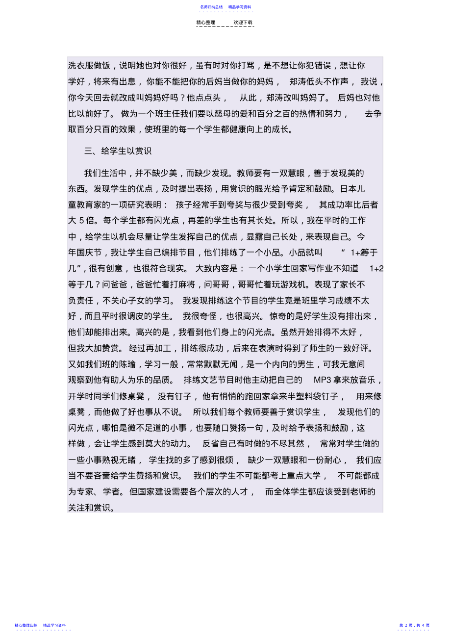 2022年《Excel中函数与公式应用》教学反思 2.pdf_第2页