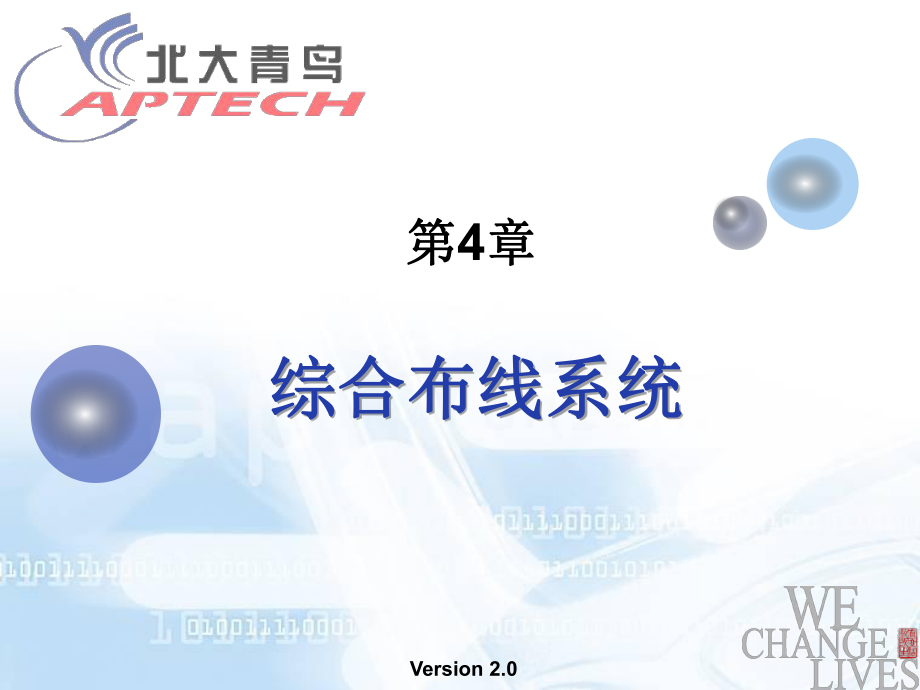 综合布线系统-PPT课件.ppt_第2页