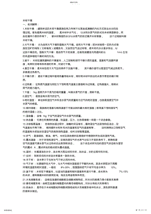 2022年木材干燥 .pdf