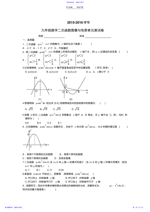 2022年《二次函数图像与性质》单元测试卷含答案 .pdf