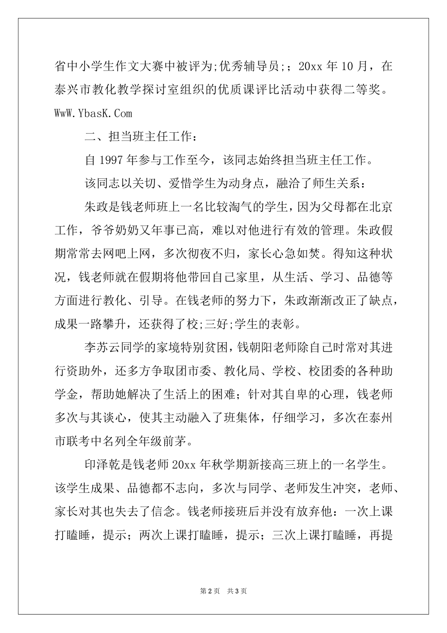 2022年十佳教师主要事迹材料.docx_第2页