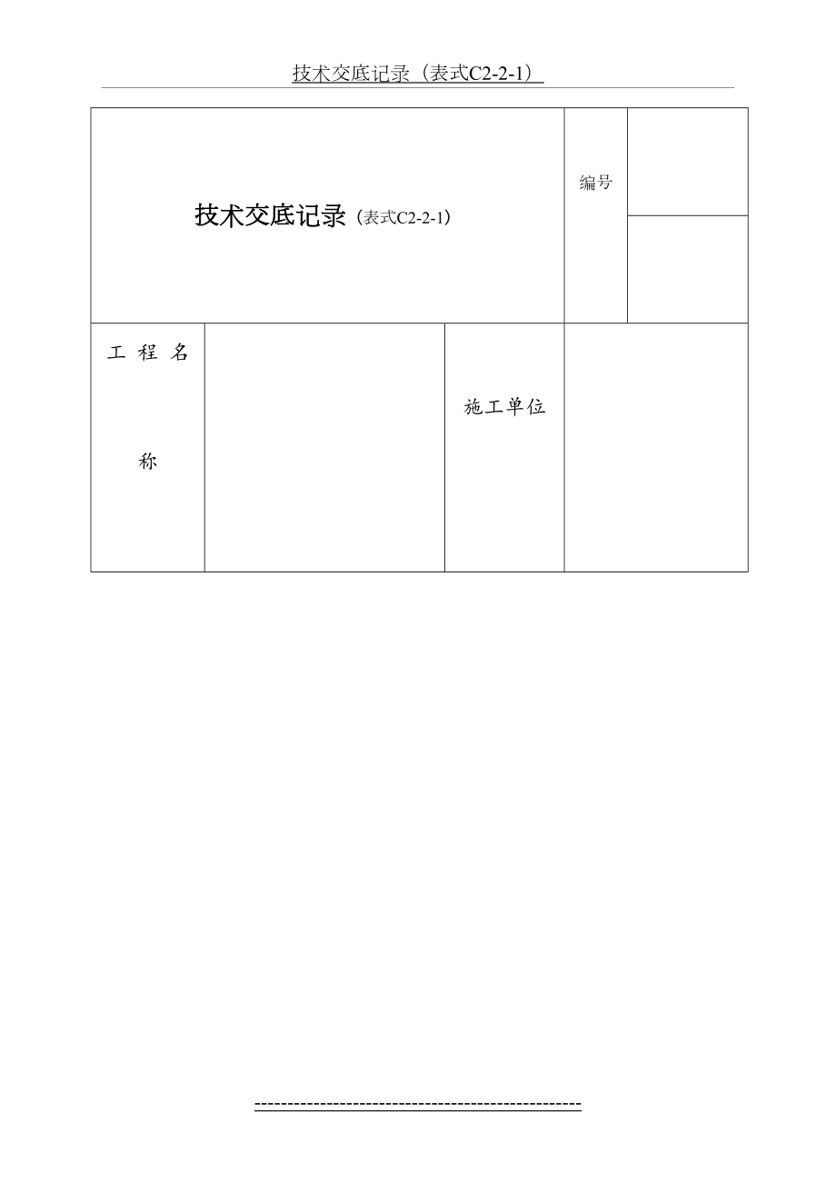 技术交底记录(墙体砌筑.doc_第2页