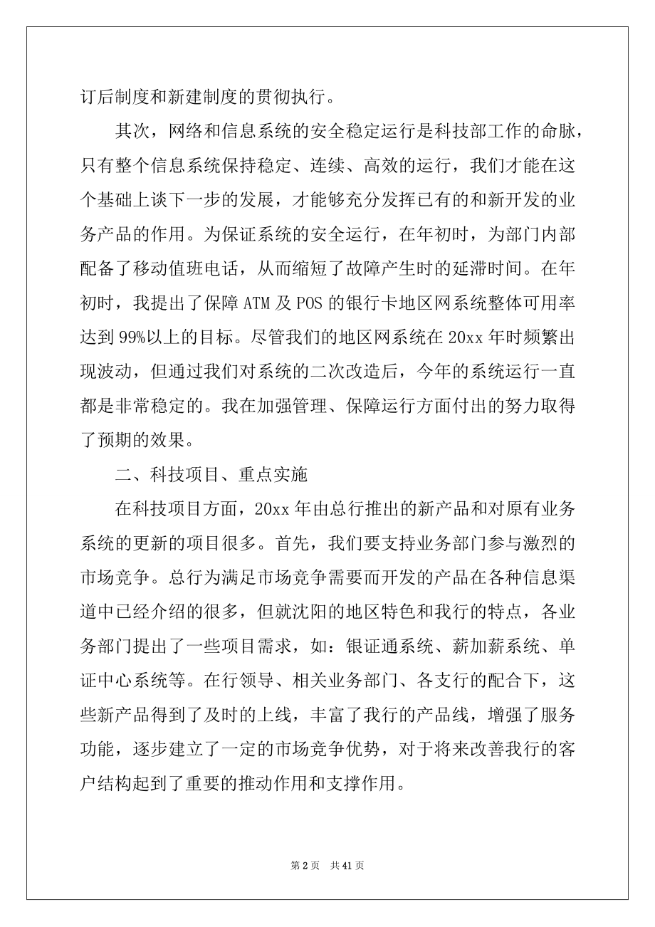 2022年助理个人工作总结报告例文.docx_第2页